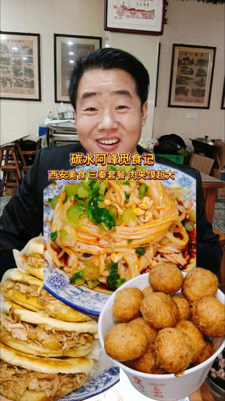 中秋节来西安秦镇古街,三秦套餐凉皮肉夹馍,量真大呀,太香了