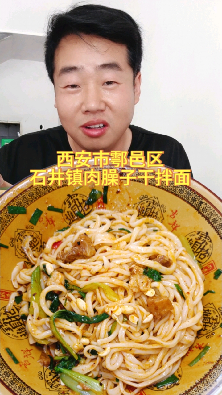 花12块在西安市鄠邑区石井街道吃个肉臊子干拌面 太过瘾了