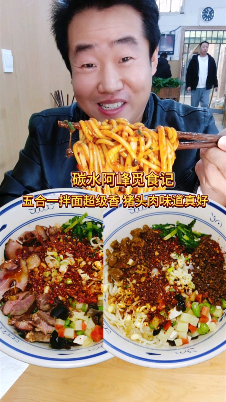 狂炫西安的五合一拌面和猪头肉拌面，面条劲道猪头肉不用调真香啊