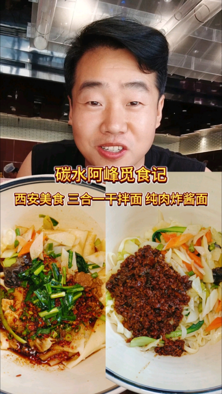 在西安狂炫当地最有特色的面馆美食 面碗超级大 油泼面真香