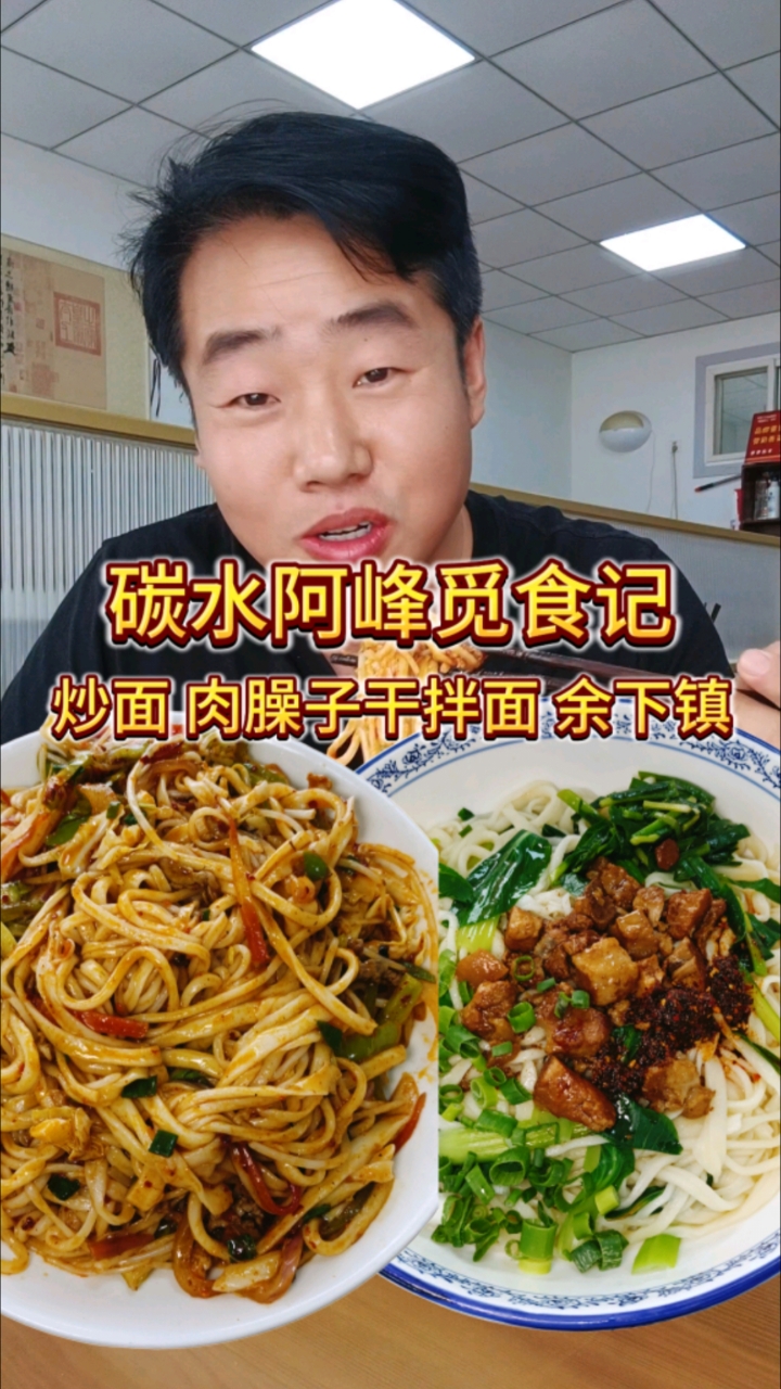 本地人在西安狂炫一碗家常炒面 一碗肉臊子棍棍面碳水的快乐真棒