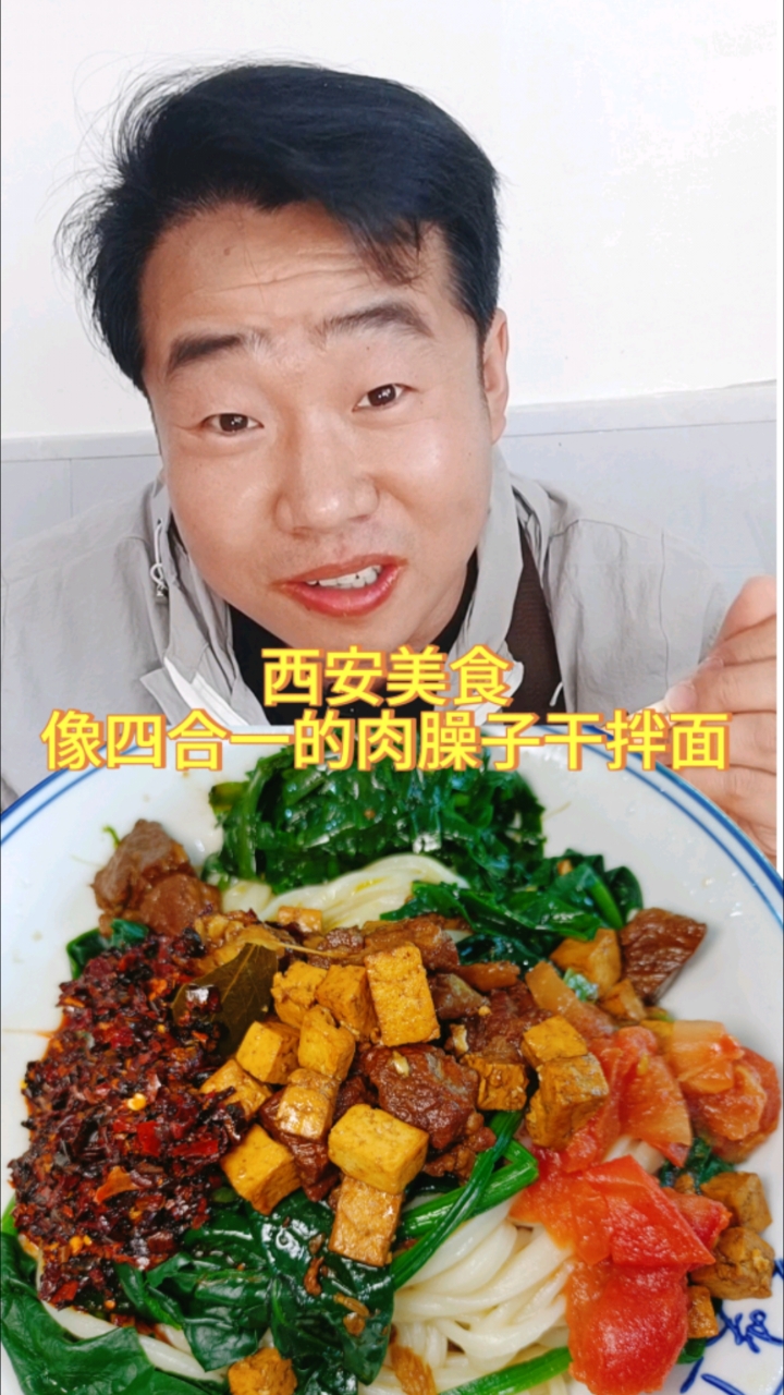 在西安户县的肉臊子干拌面配料就像三合一那么多 面条劲道太香了