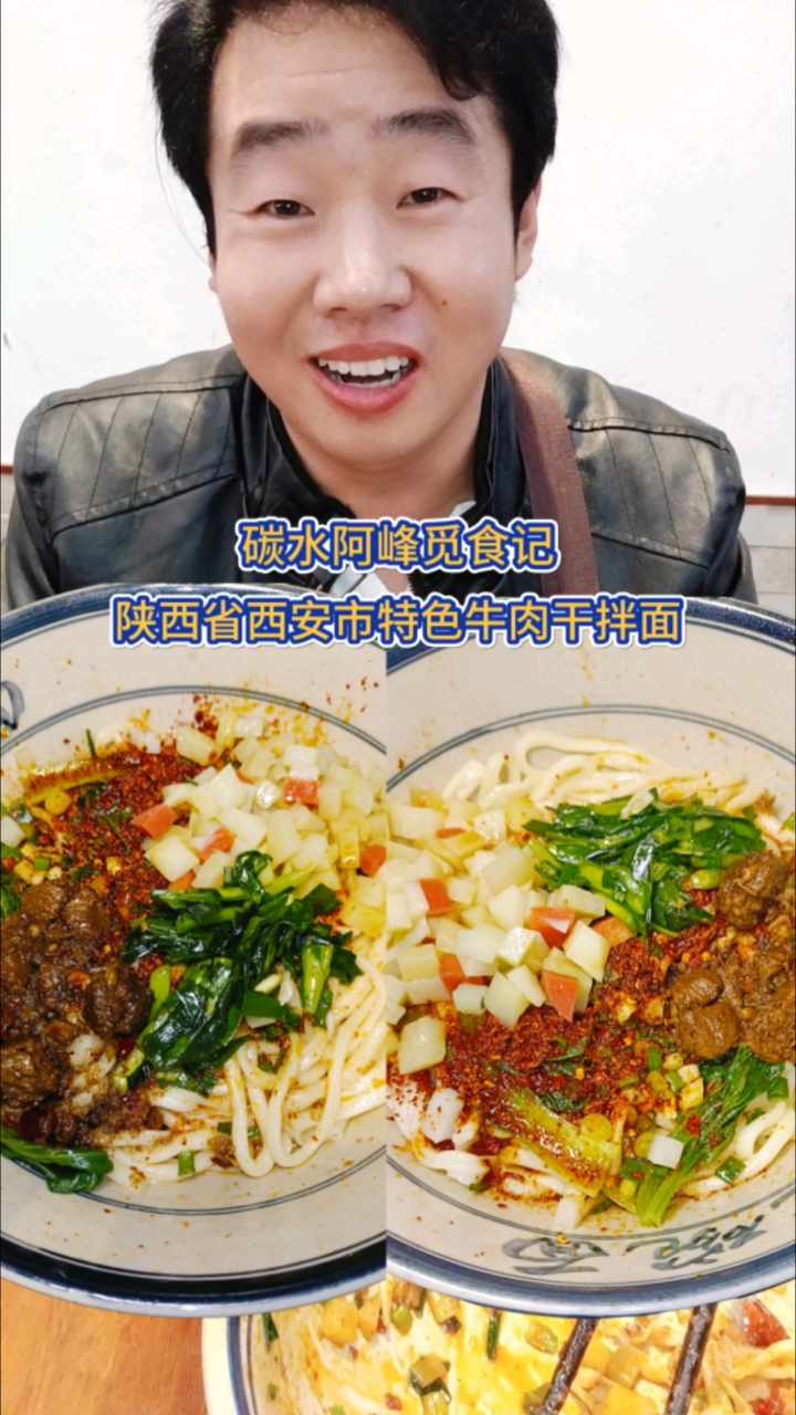 西安这样续面的牛肉面第一次见,肉臊子干拌面像四合一,连吃三碗