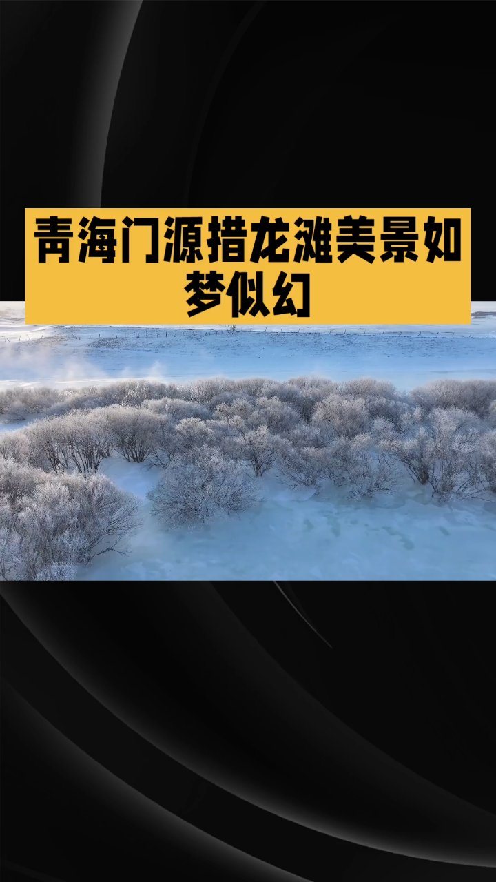 错龙滩雾凇奇观醉游人