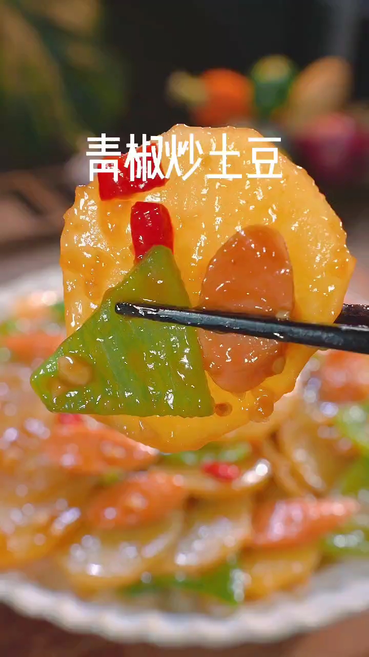 以后土豆买回家,你就像我这样做个青椒炒土豆,简单又好吃
