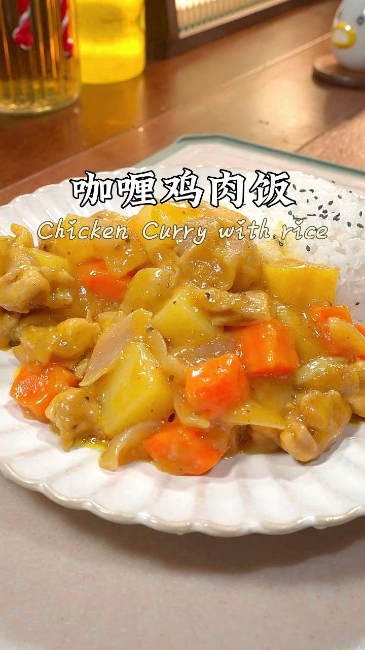 不知道吃什么就做咖喱鸡肉饭,不仅做法简单,而且大人孩子都爱吃