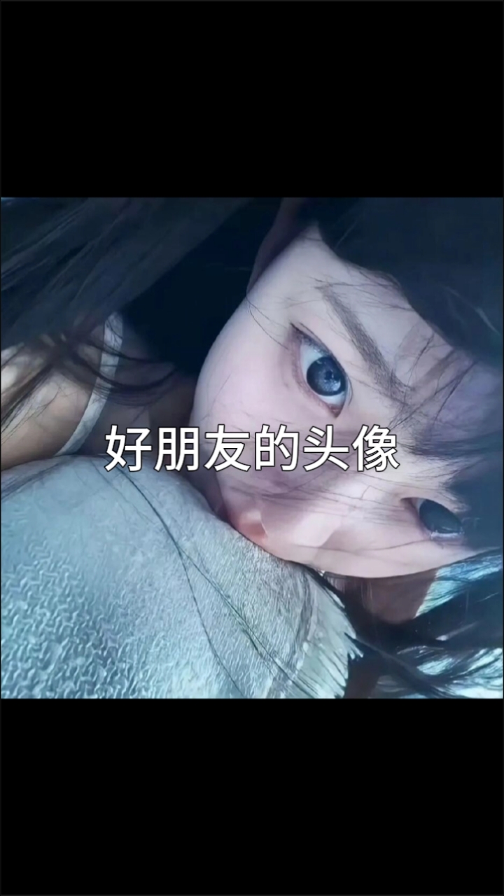 好朋友的头像 /是微信 
