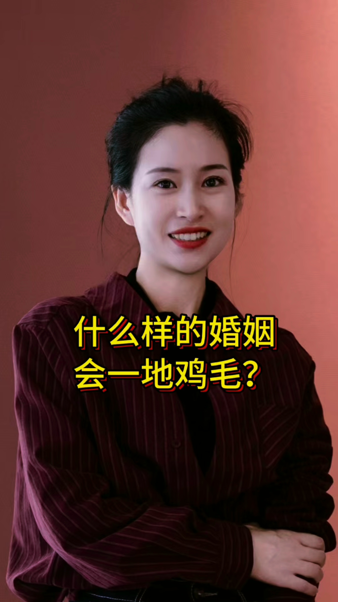 什么样的婚姻会一地鸡毛?