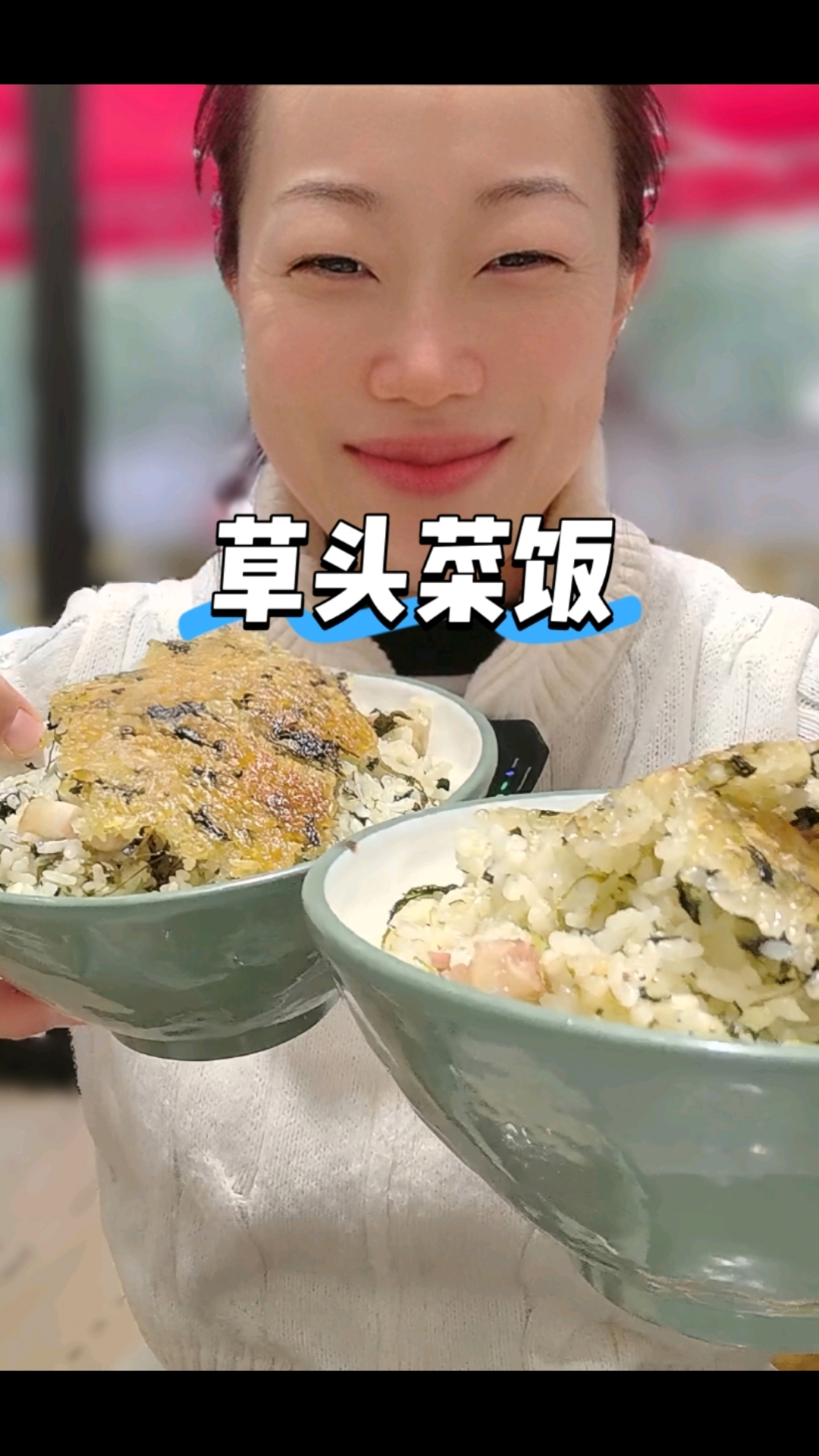 草头干菜饭,上海人小时候的回忆