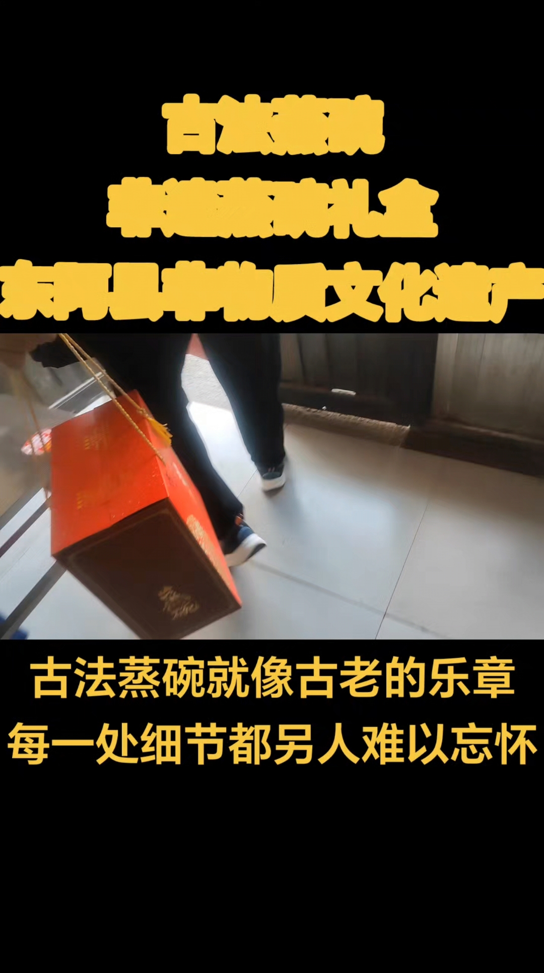 东阿非物质文化遗产  非遗蒸碗礼盒