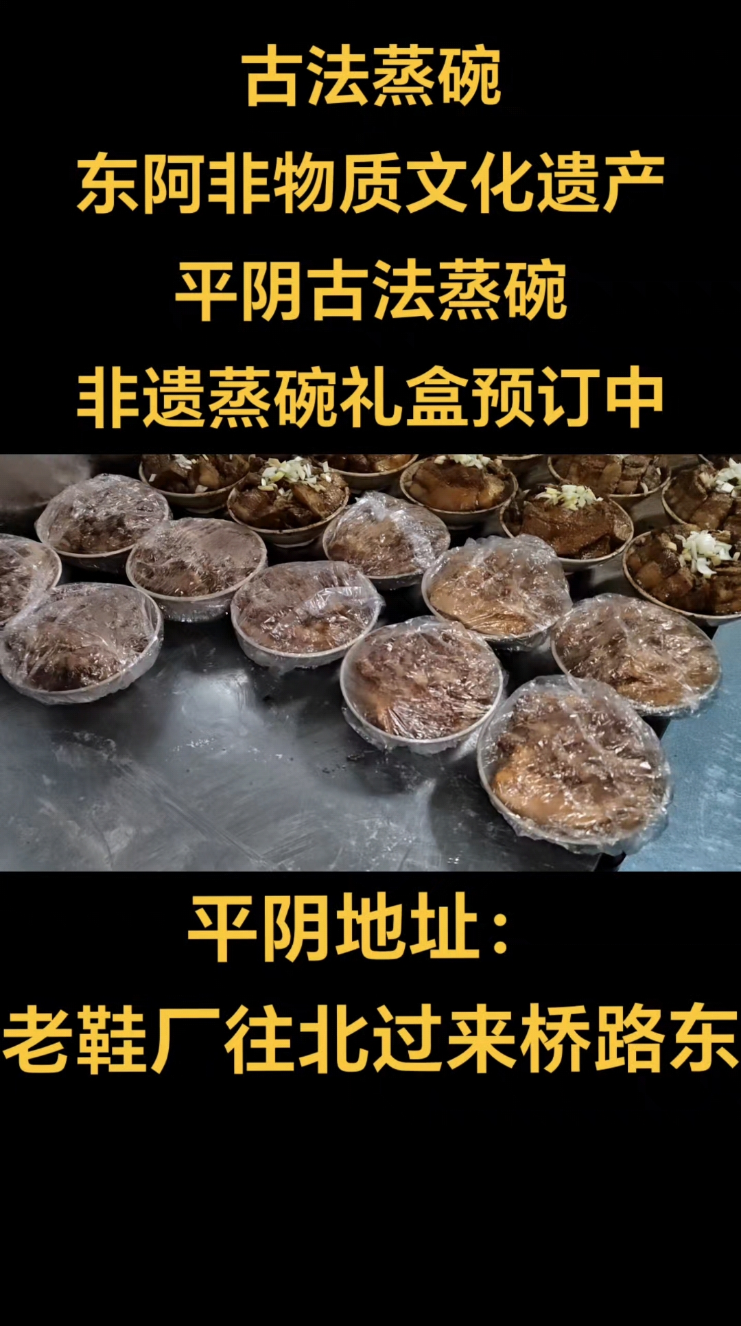 非遗蒸碗礼盒预订中