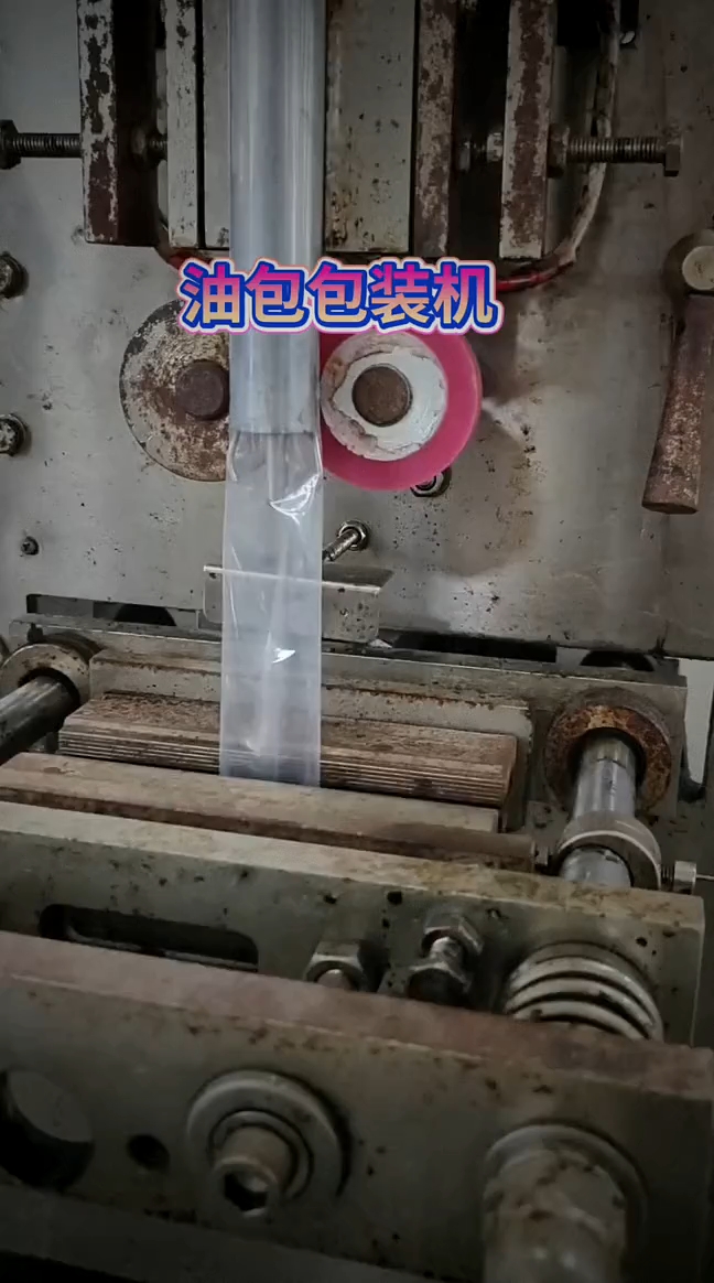 香油包包装机,方便又卫生!