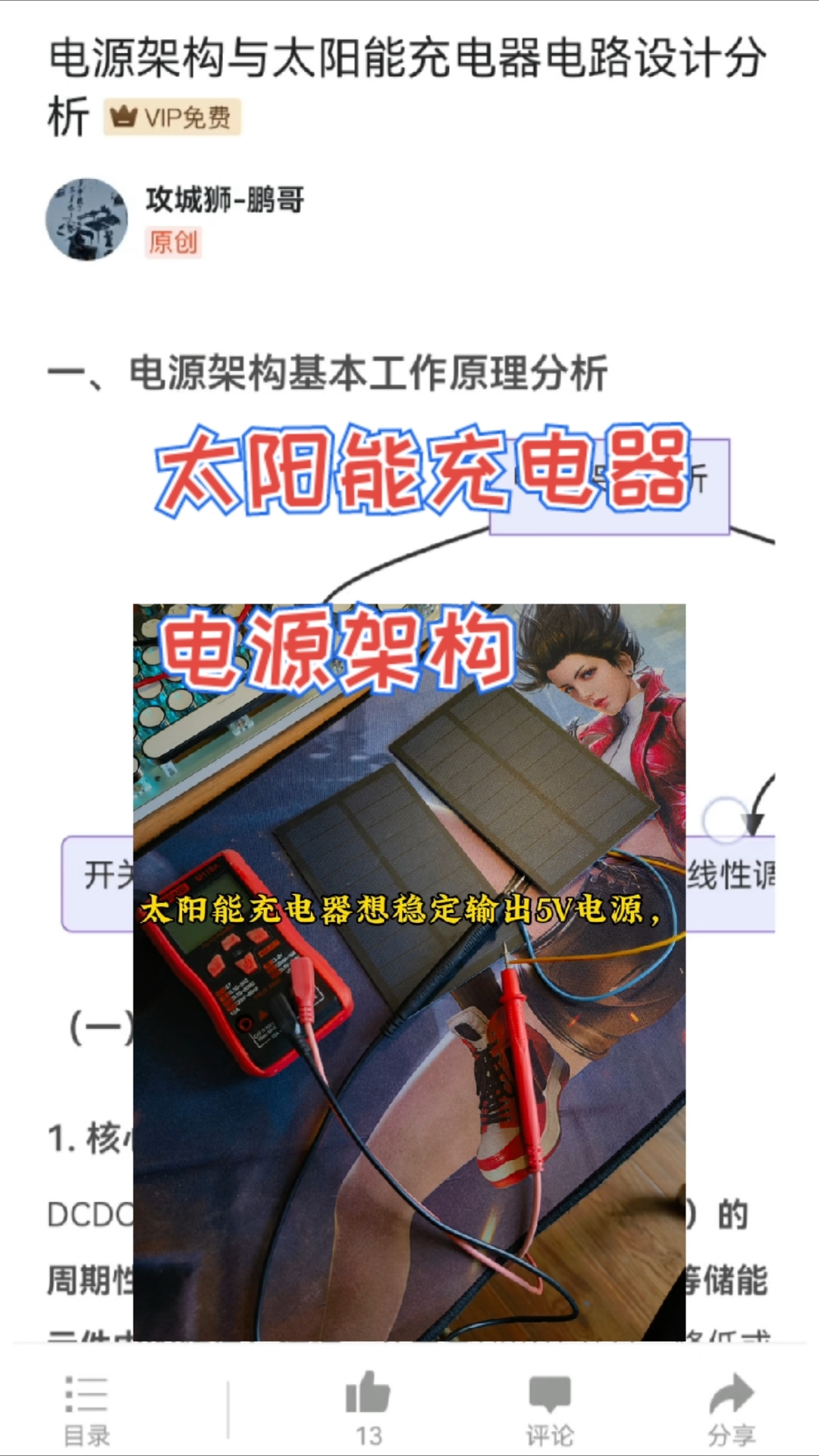 太阳能充电器电路设计,电路架构,DCDC,LDO,电源电路