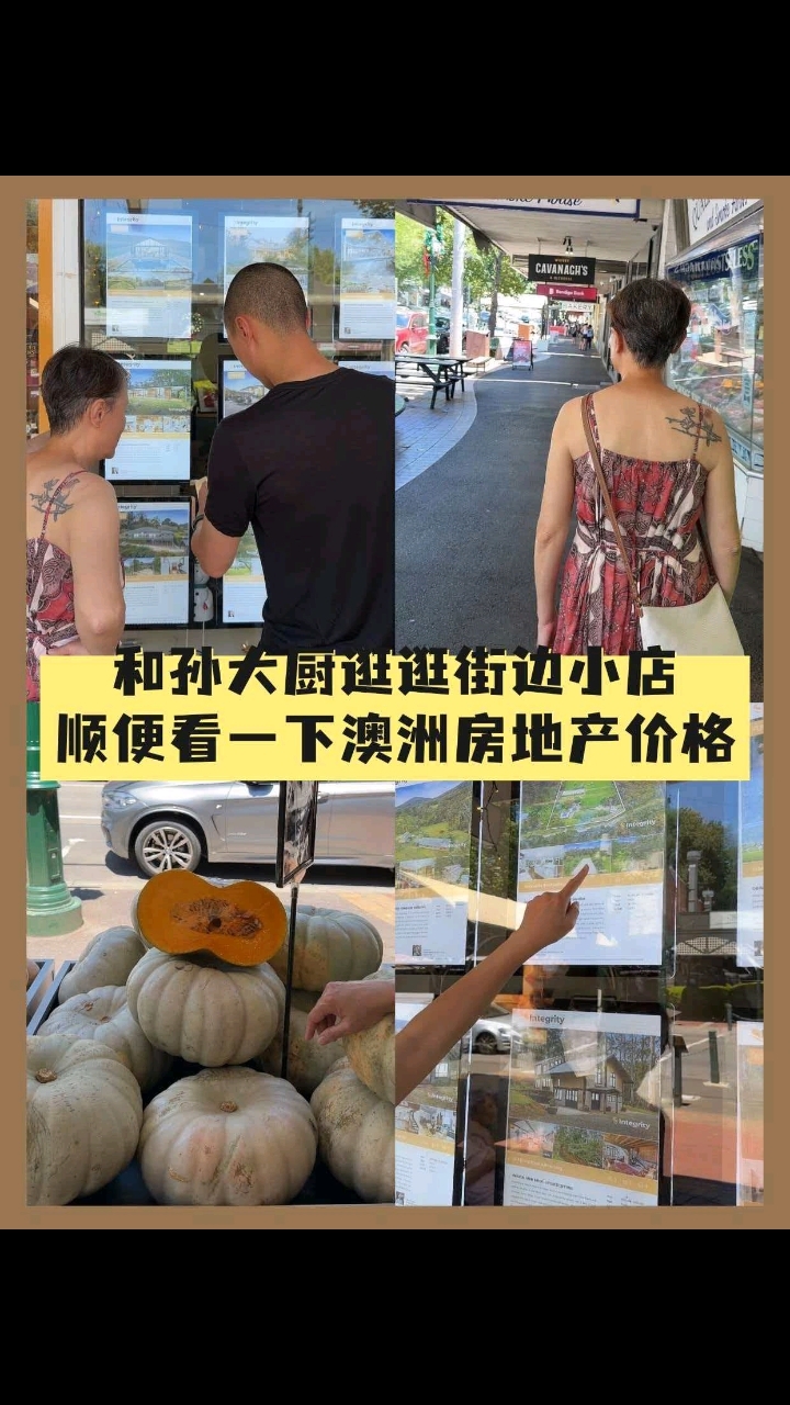 和孙大厨逛逛街边小店,顺便看一下澳洲房地产价格