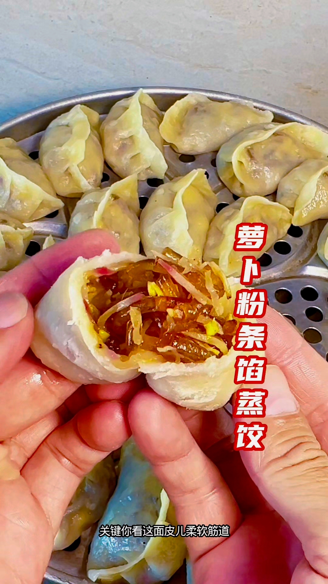 萝卜粉条鸡蛋素馅蒸饺制作方法
