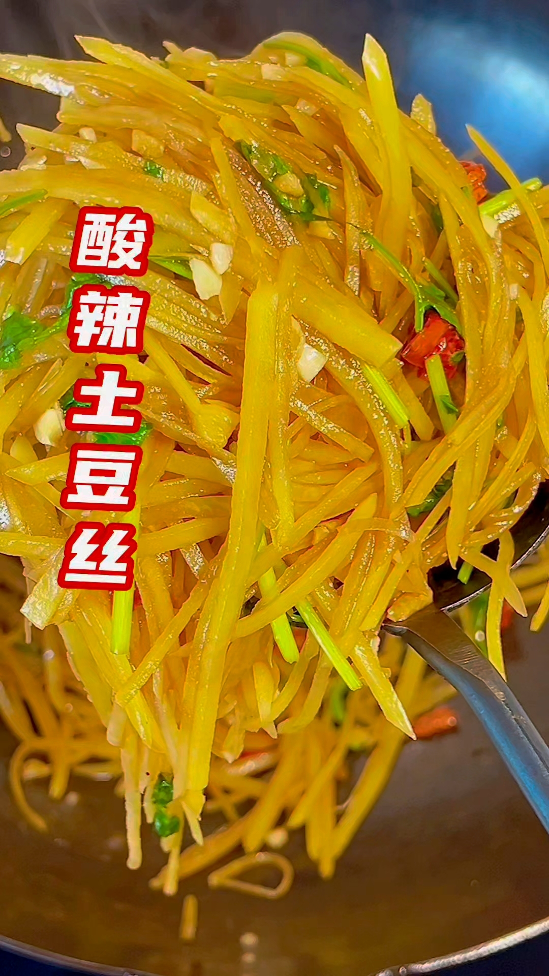 酸辣土豆丝家常的做法,饭店的味道