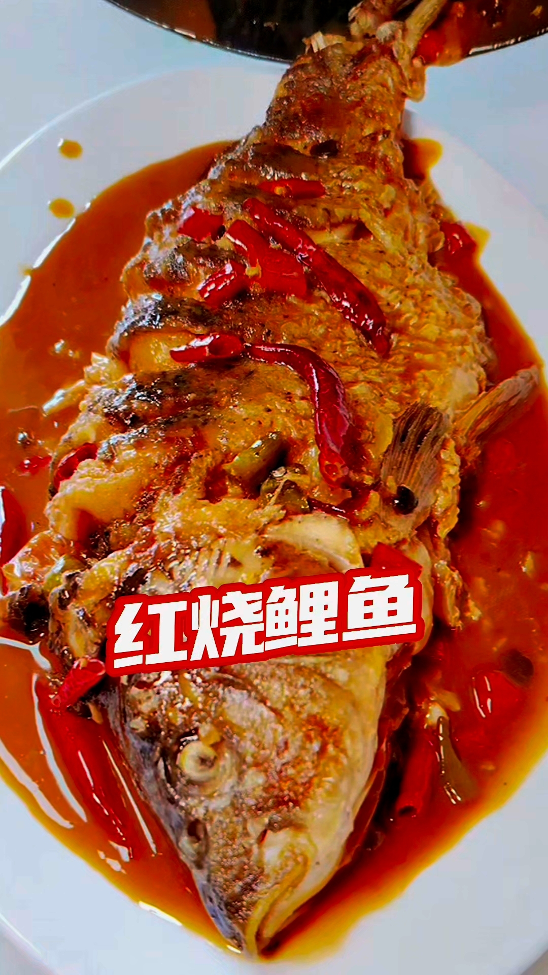 红烧鲤鱼家常做法