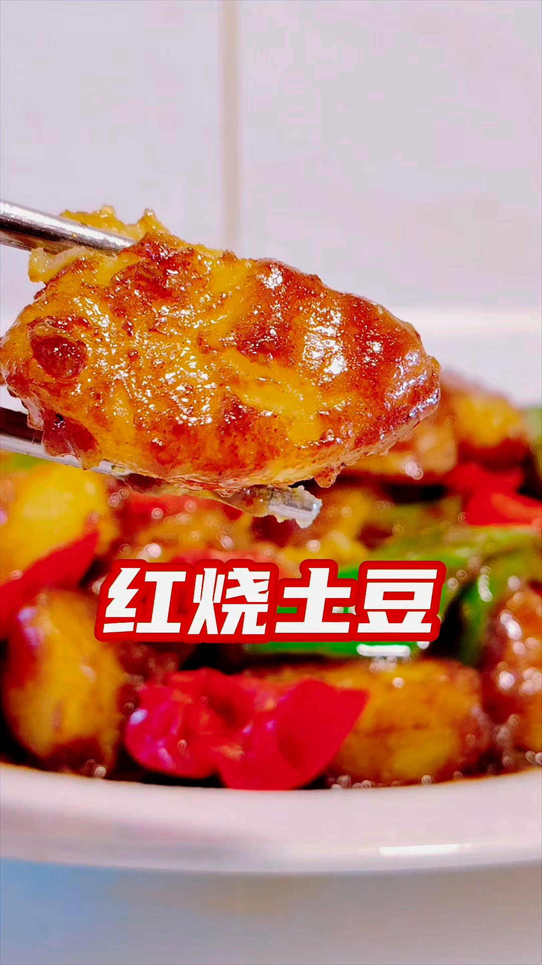 红烧土豆家常做法