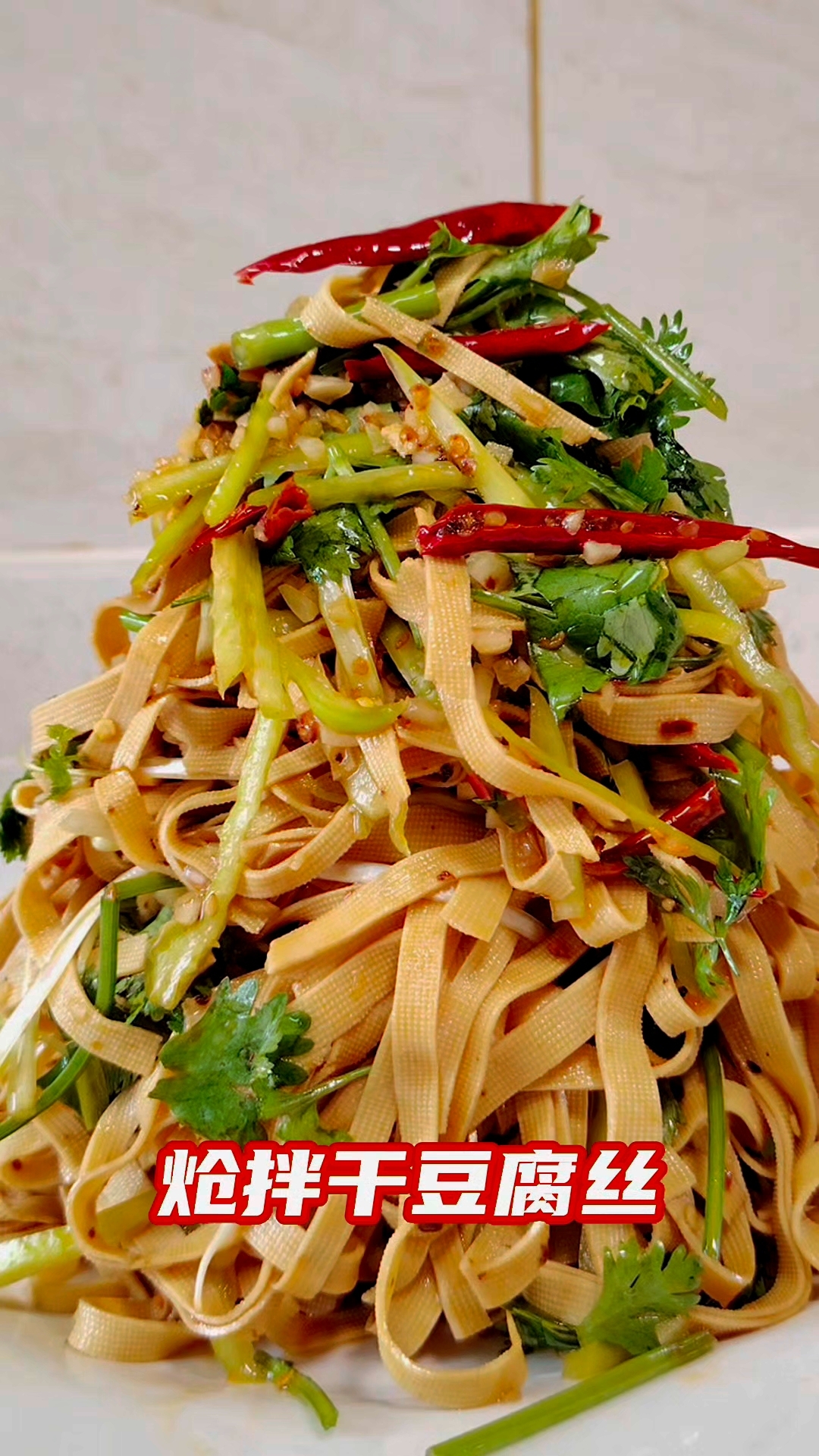 炝拌干豆腐丝家常做法