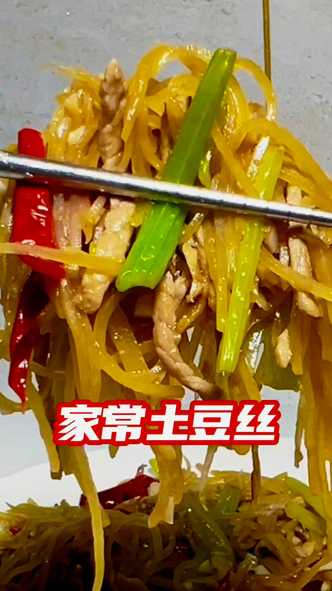 原创美食教程【家常土豆丝】看到最后才知道原来饭店味道是这样的