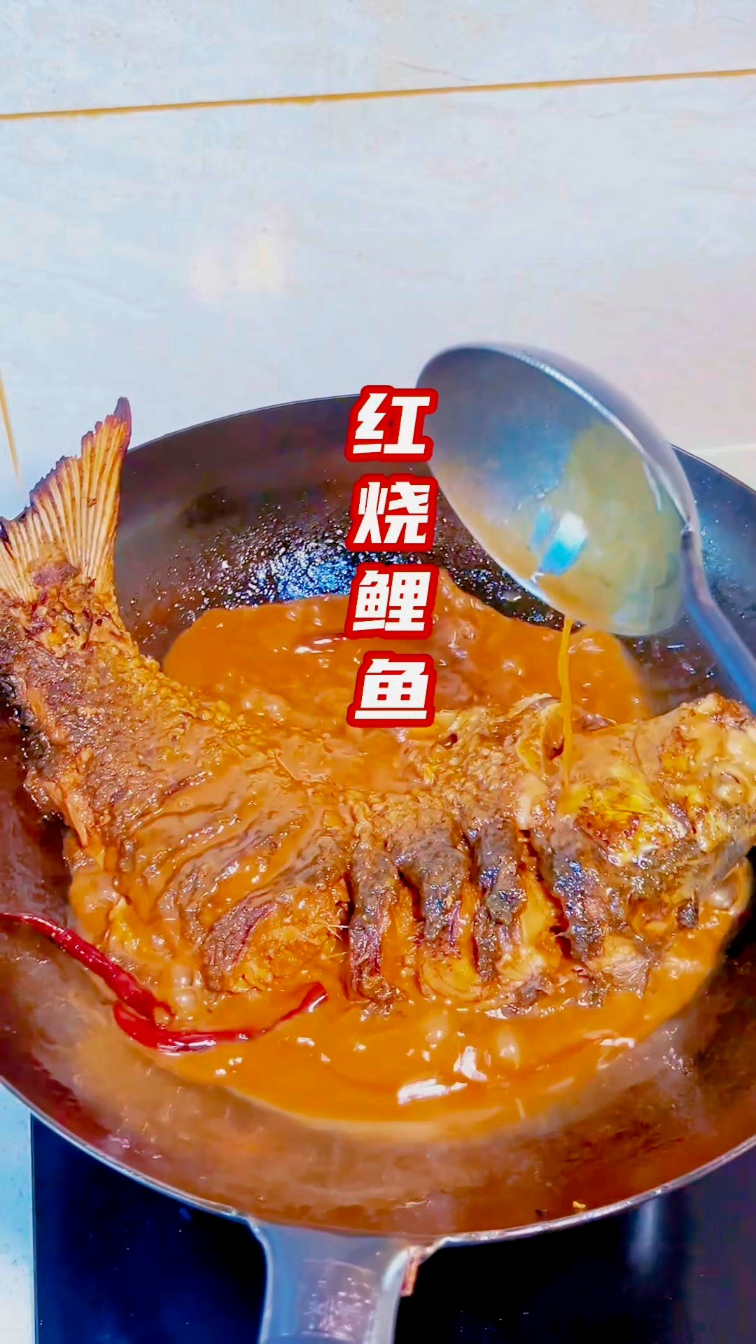红烧鲤鱼家常做法