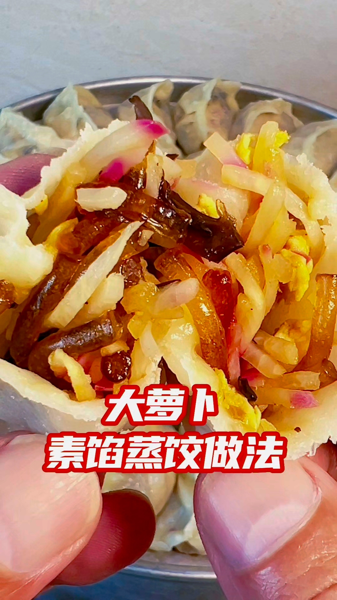 大萝卜素馅蒸饺家常做法分享#大萝卜蒸饺#