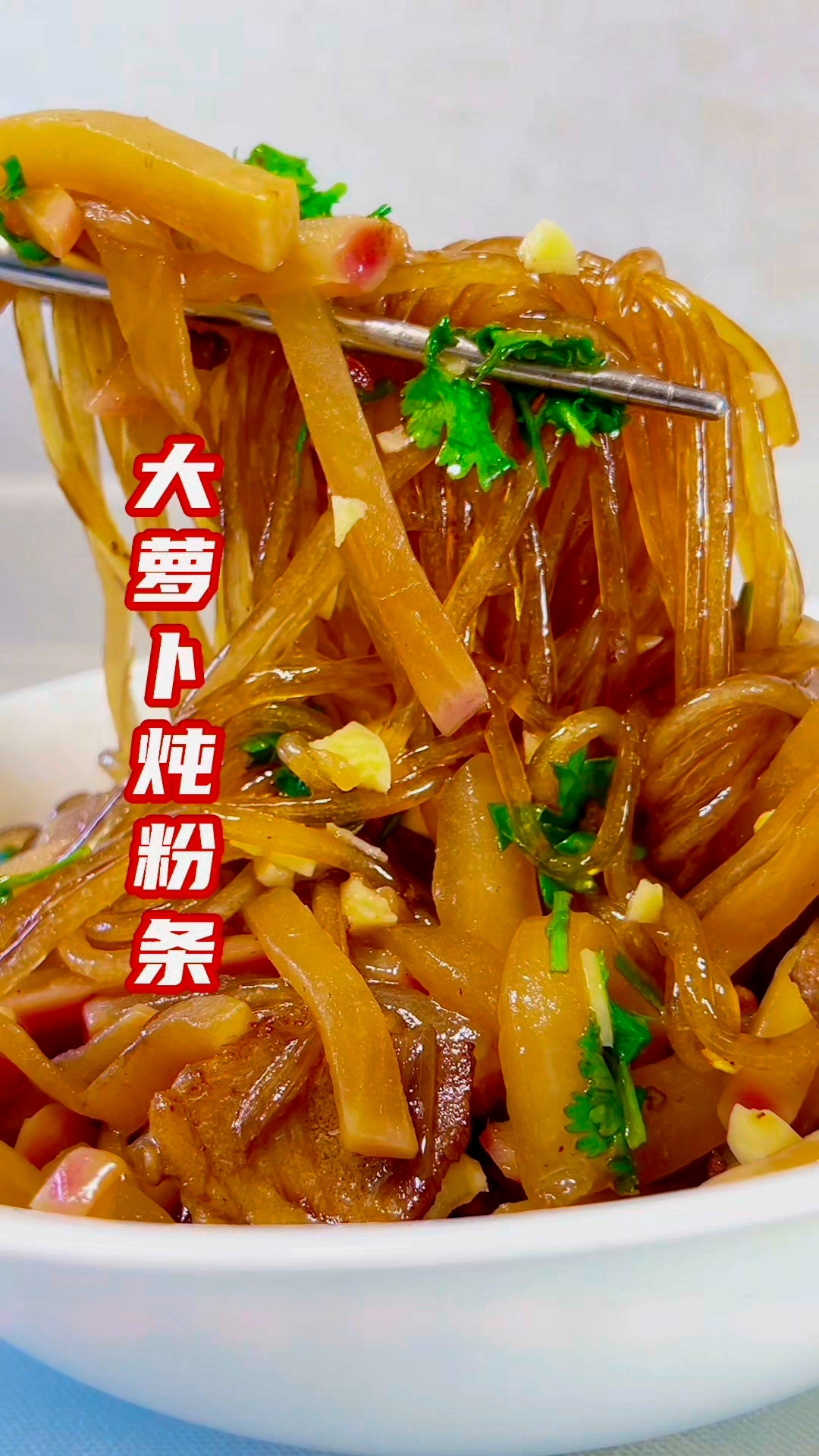 秋冬季多吃萝卜，真的能增强免疫力少感冒，今天分享大萝卜炖粉条