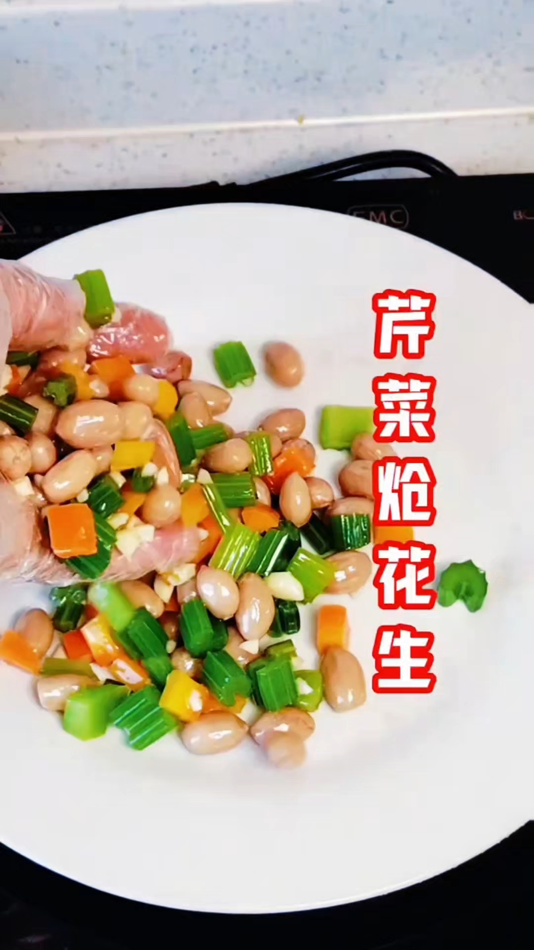 酒店招牌压桌小菜，芹菜炝花生教程