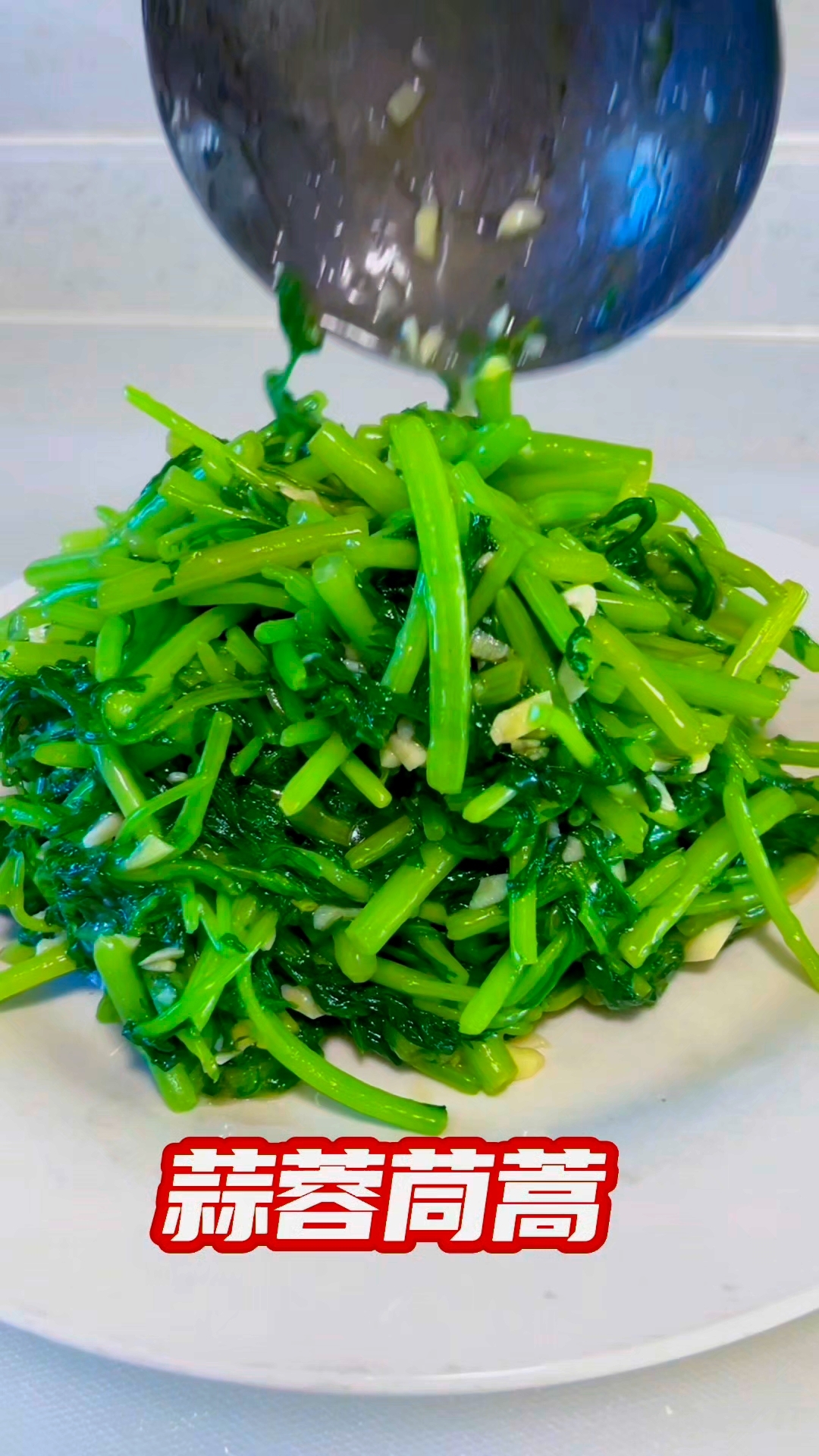 蒜蓉茼蒿的原创做法，素炒茼蒿好吃的关键是大火快炒