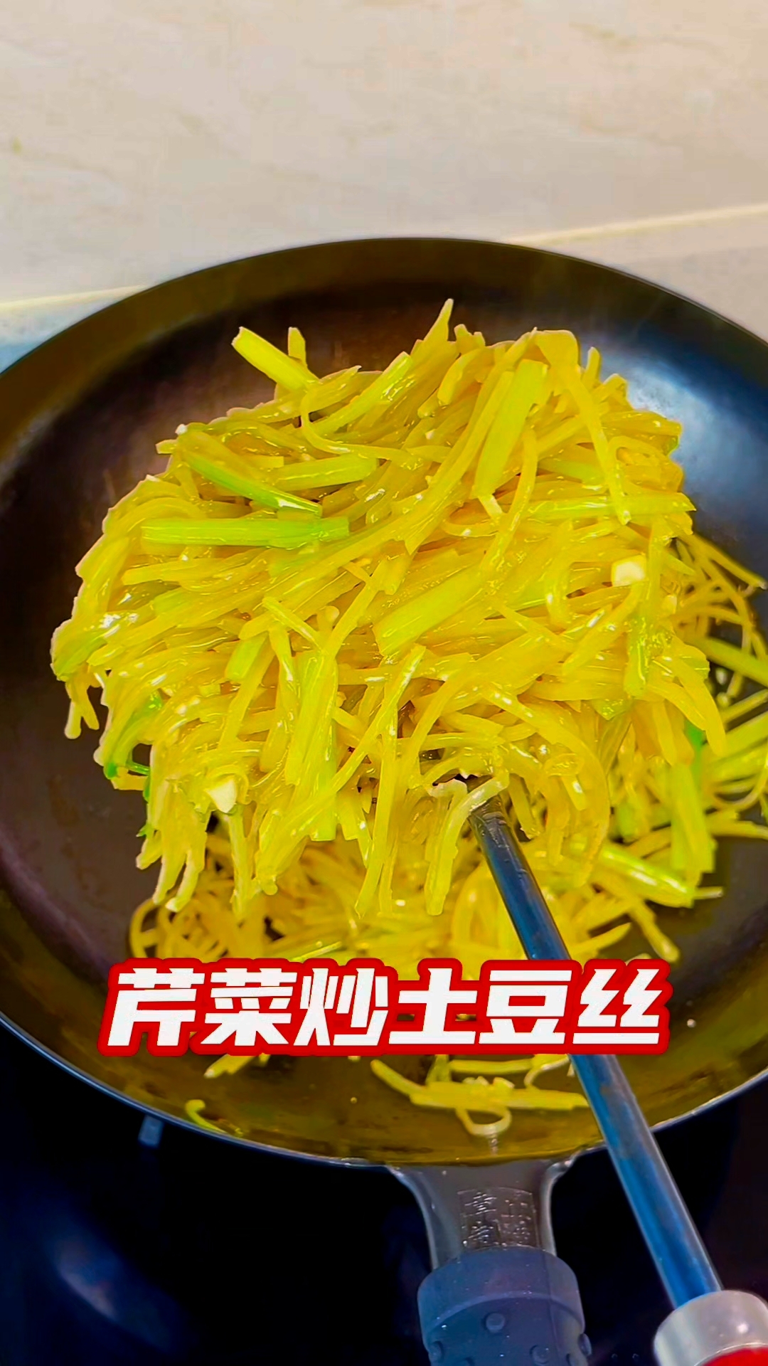 芹菜炒土豆丝你吃过吗？在家炒土豆丝不建议焯水，直接生炒更爽口