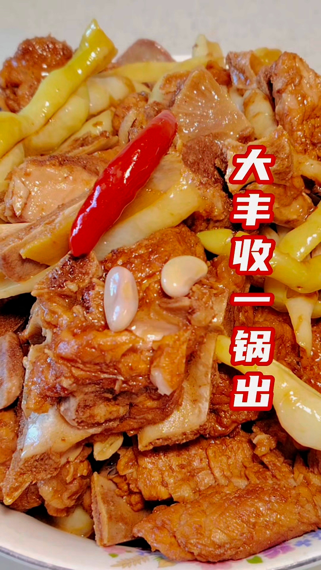 东北菜大丰收之东北一锅出