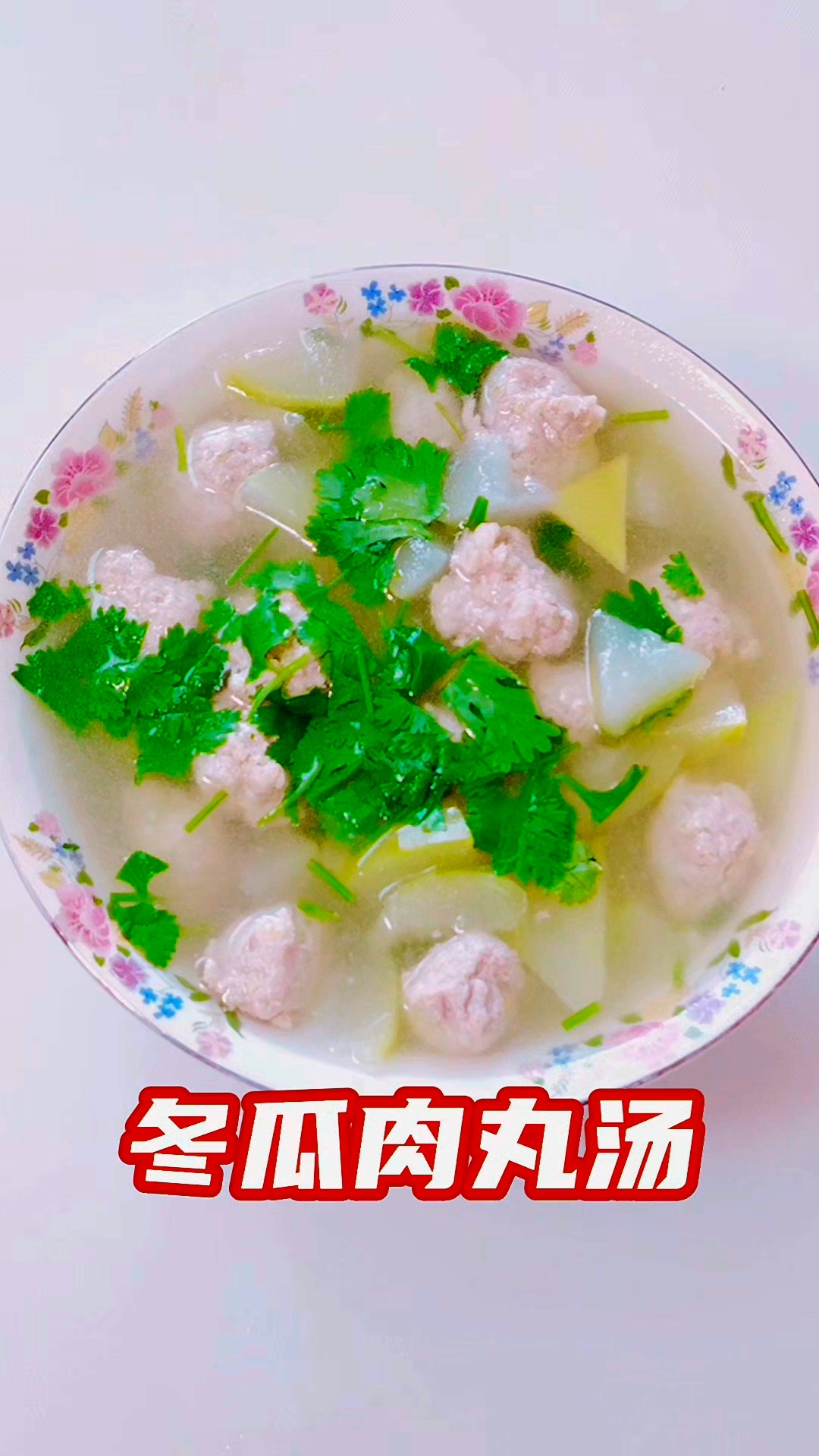 冬瓜肉丸汤家常做法