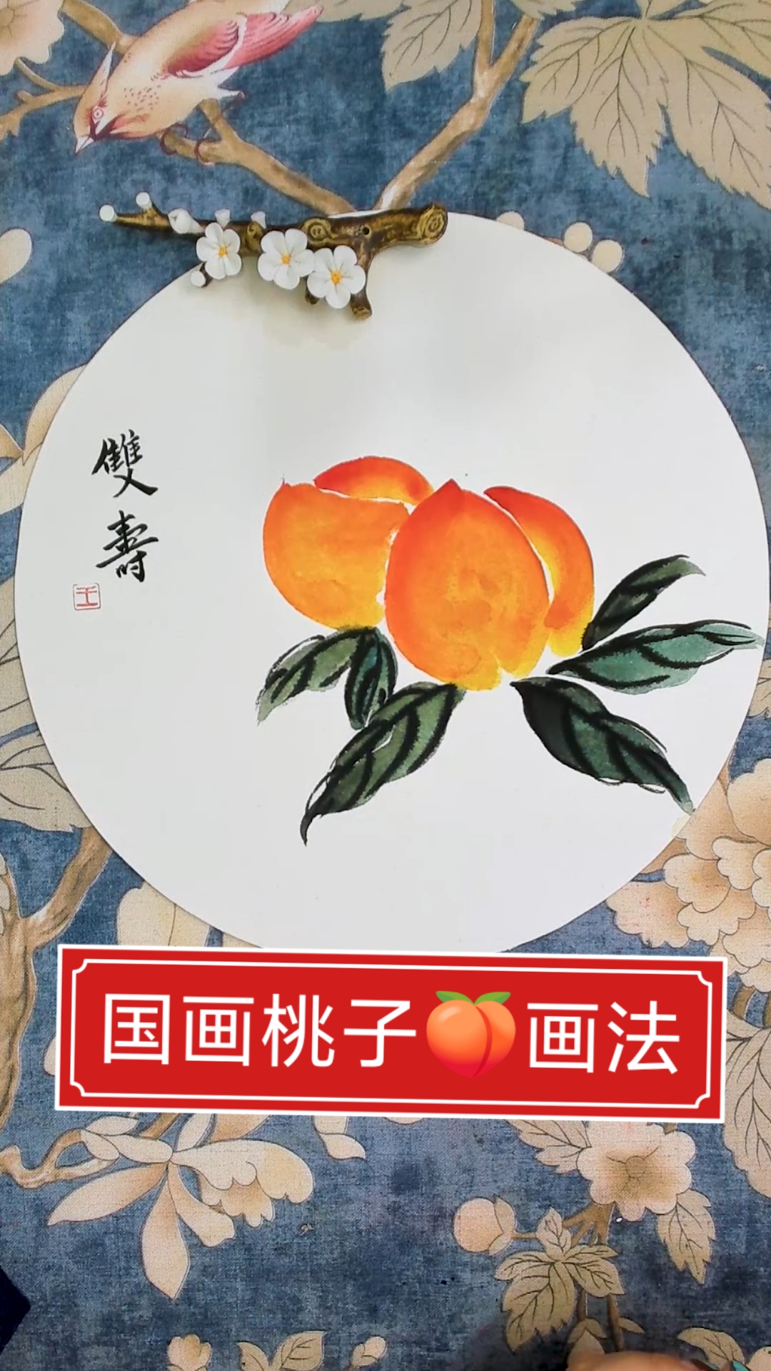 一分钟学会国画桃子的画法