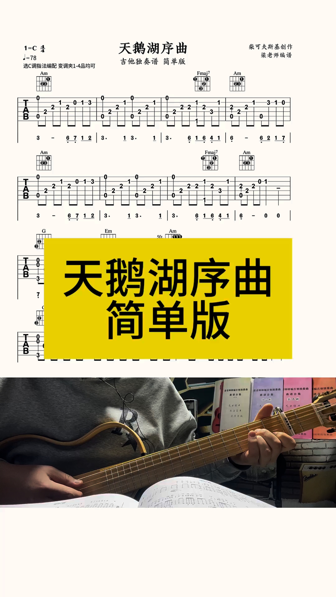一首优美的天鹅湖 天鹅湖序曲 简单版 第四册