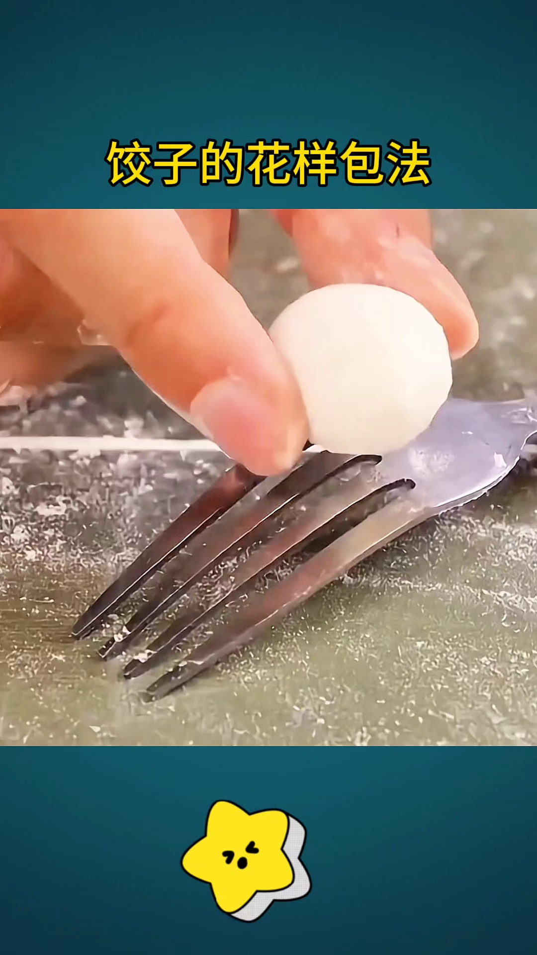 原来大厨都是这样包饺子的