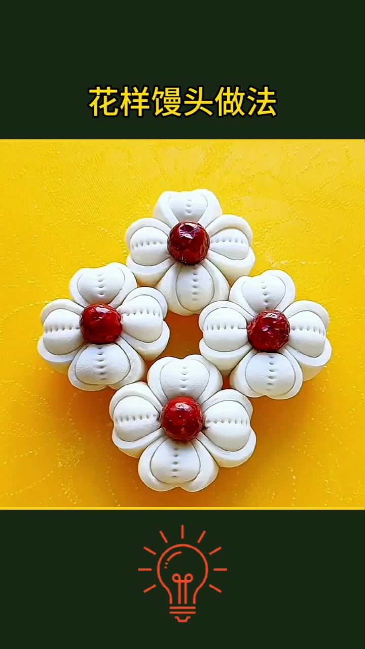 面点师不会告诉你的,花样馒头做法