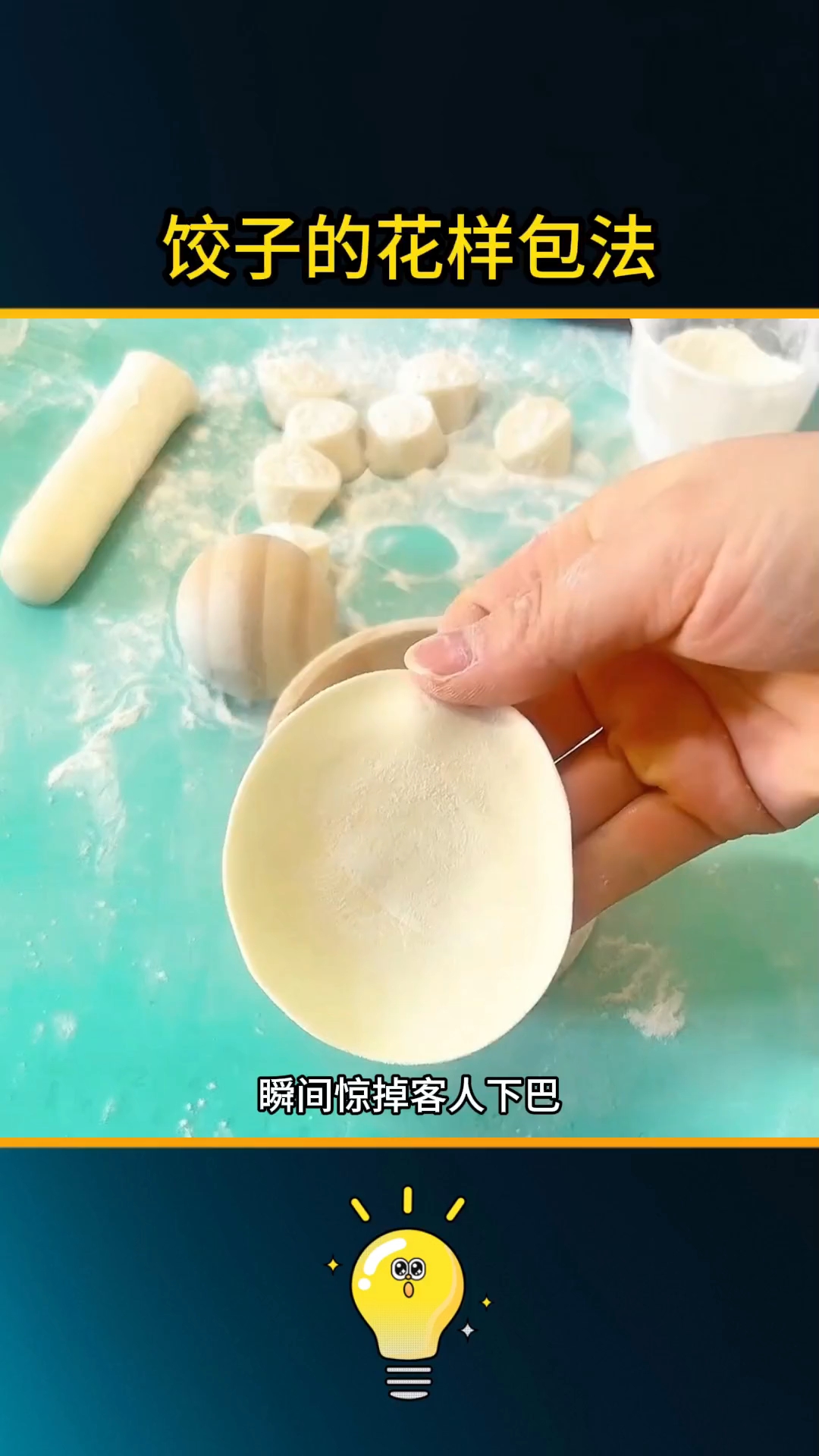 过年饺子就这样包