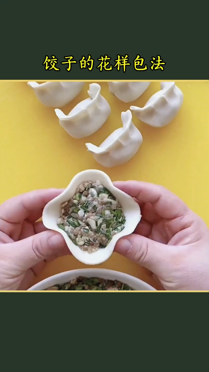 饺子的花样包法,你会几种