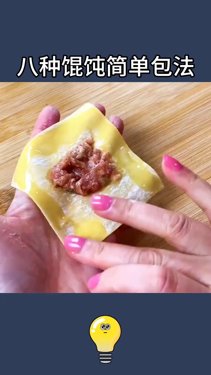馄饨的八种简单包法
