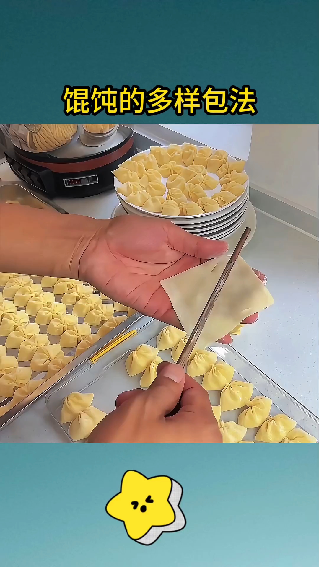 面点大师都是这样包馄饨的