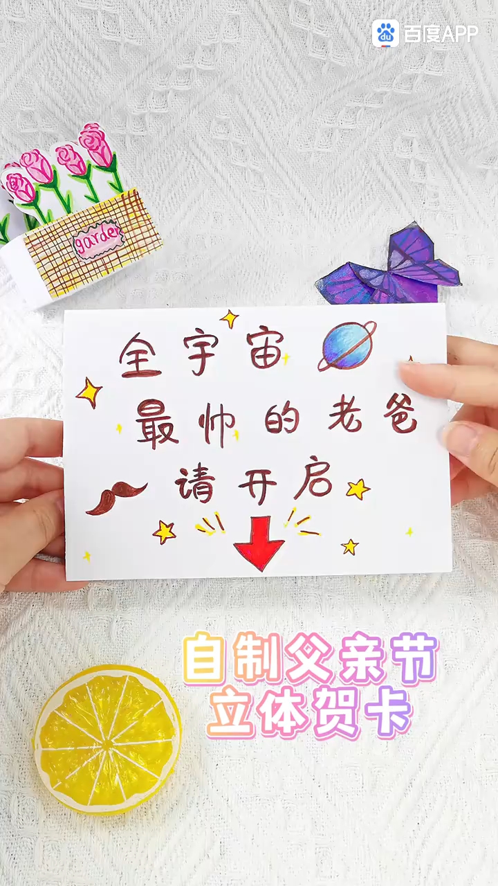 送给爸爸的生日贺卡