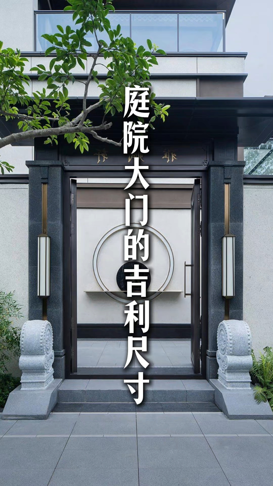 庭院大门的吉利尺寸#庭院大门# #大门# #别墅大门# #大门设计# #农村自建房##住宅