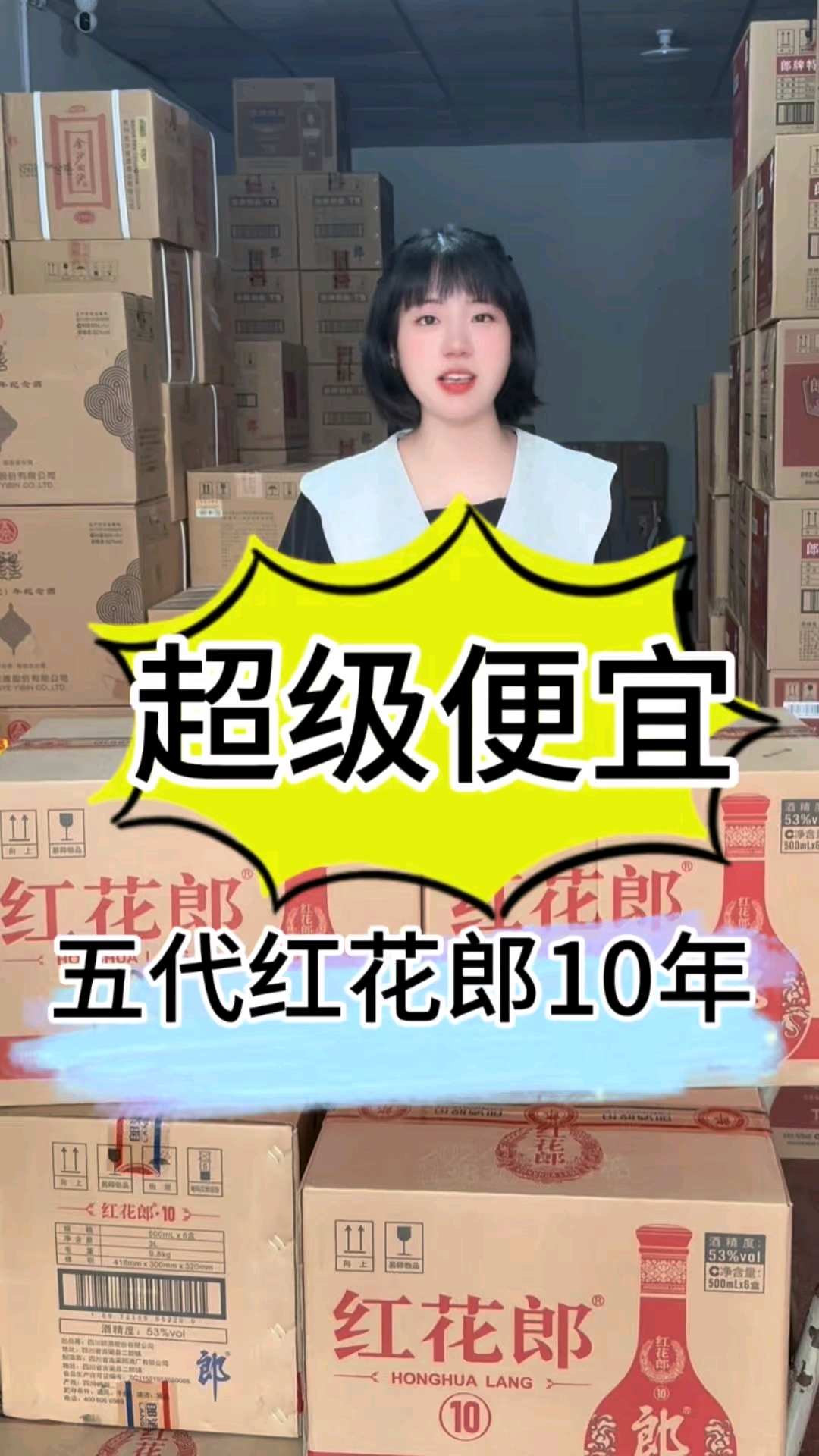 五代红花郎10年,超级超级便宜