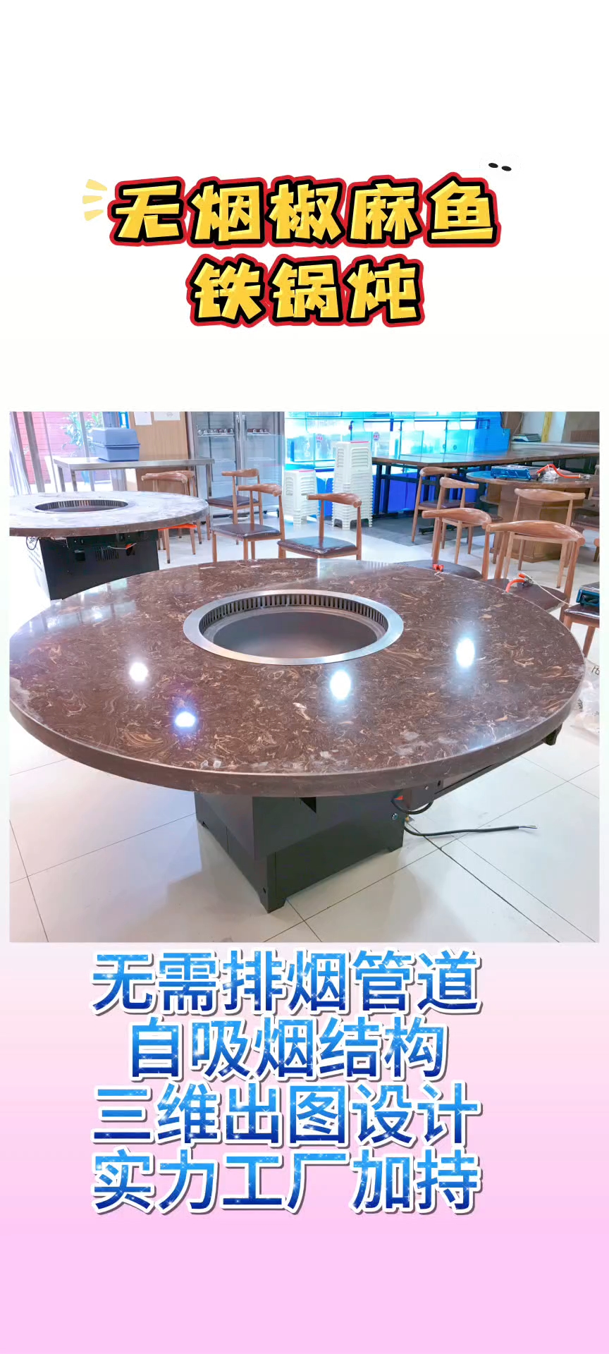 无烟椒麻鱼桌,要美味不要油烟