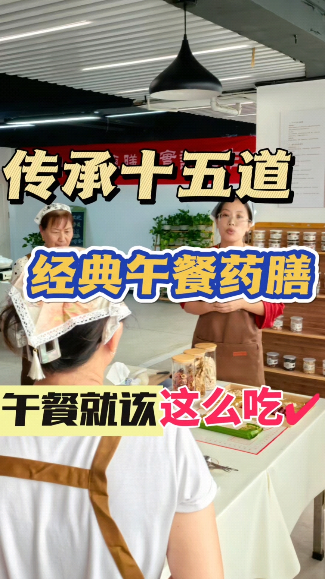 #神农药膳养生营#神农炸蛋#白鹿山人说药膳#真有缘#五员外#