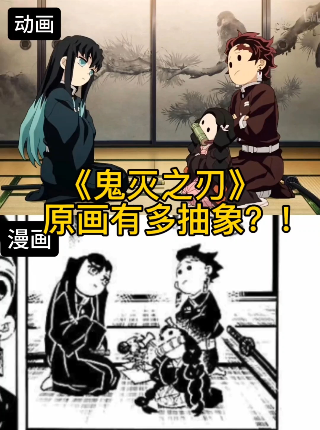 离大谱！《鬼灭之刃》原画竟如此抽象？！