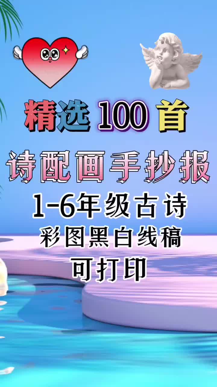 小学生诗配画手抄报模板素材