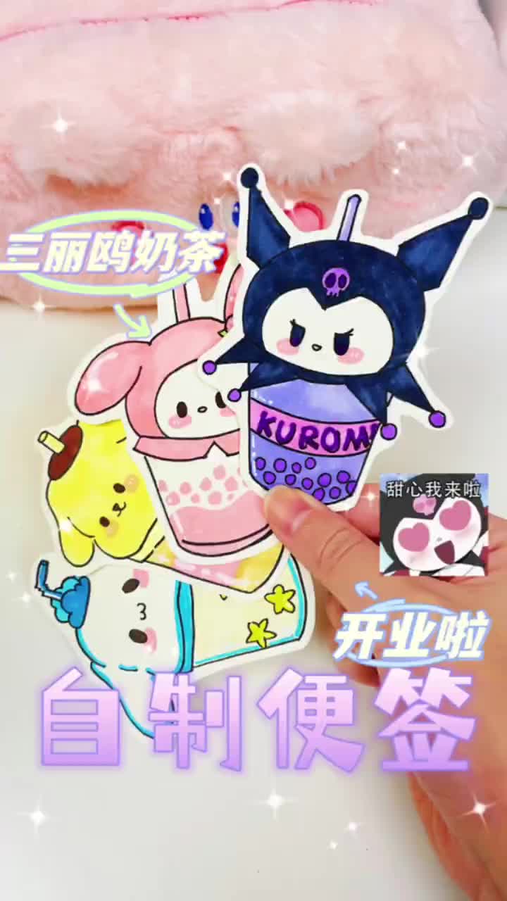 自制便签|三丽鸥奶茶店开业啦
