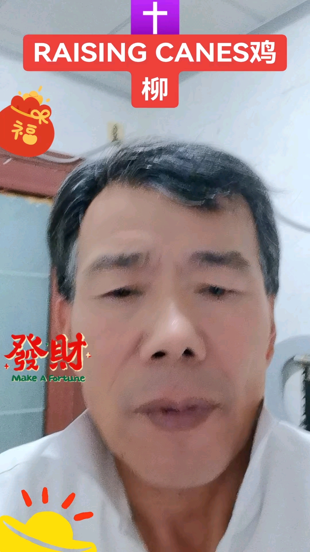 姓名=财富密码-RAISING CANES炸鸡柳