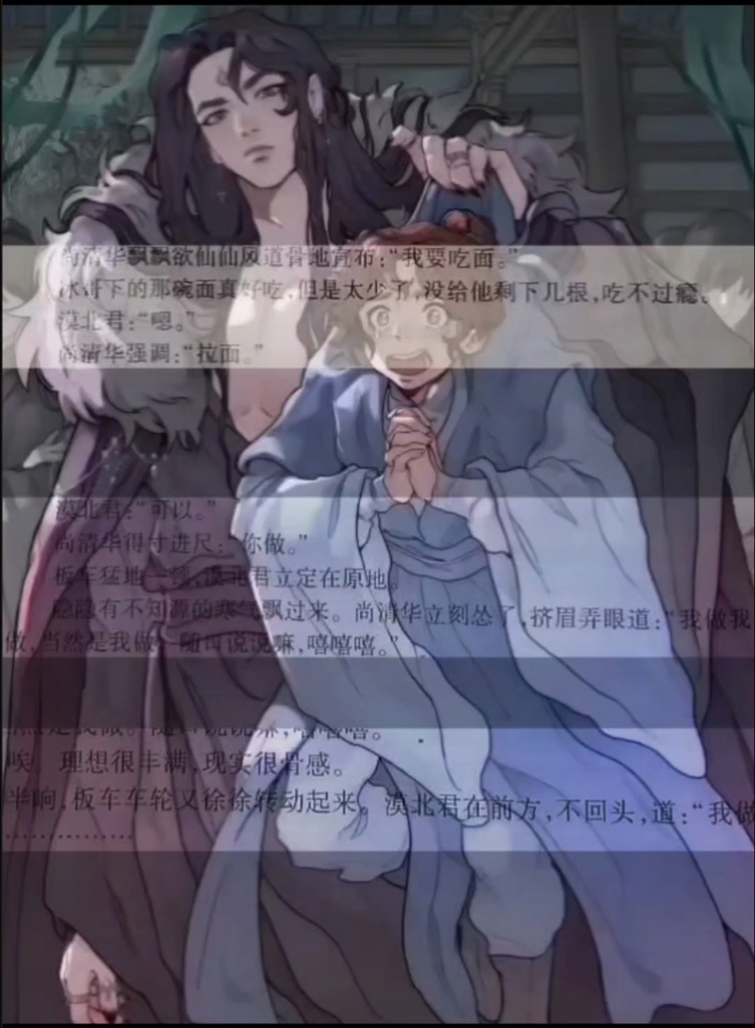 全书除了冰秋就磕他俩——漠北君*尚清华